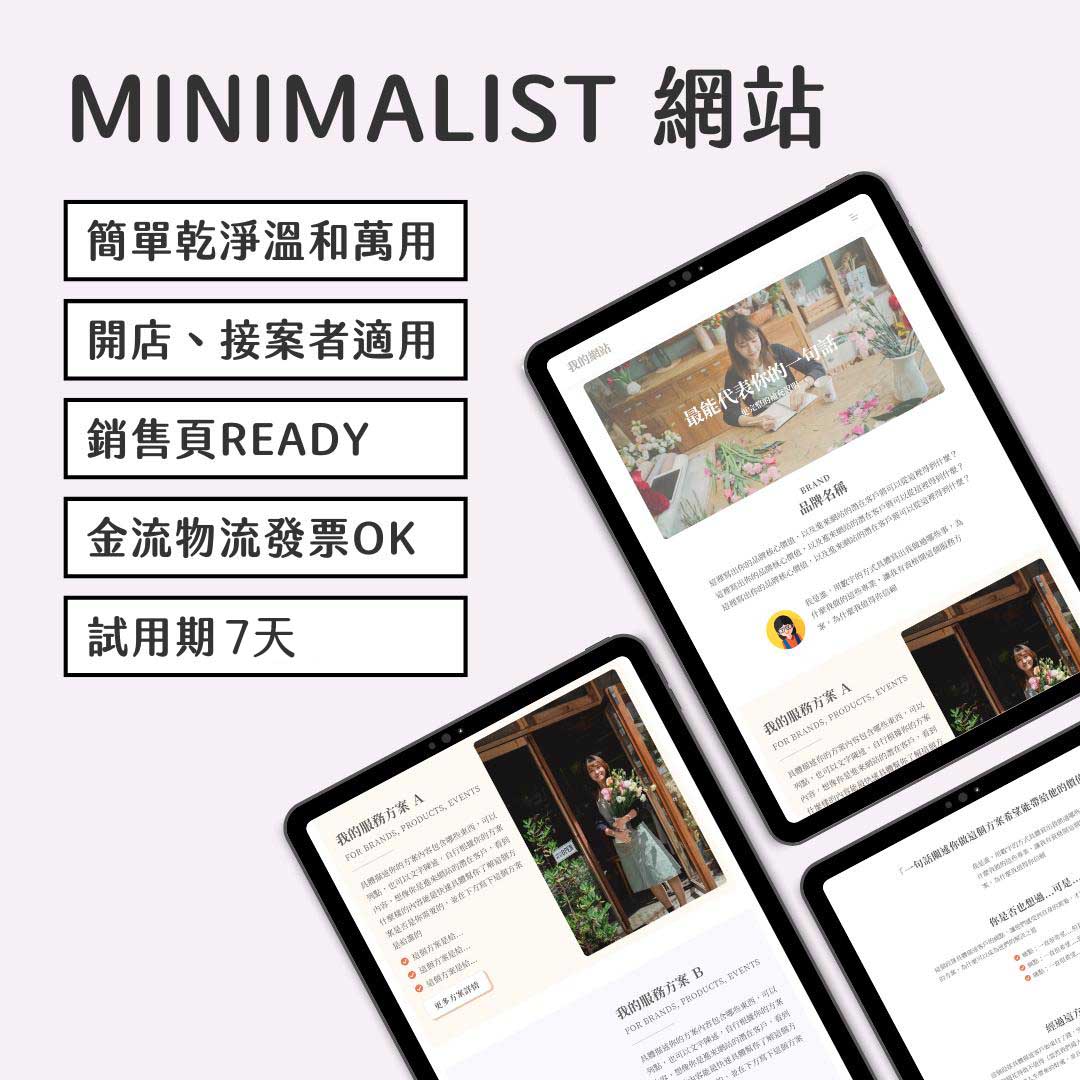 Minimalist網站 - HoWu整合行銷